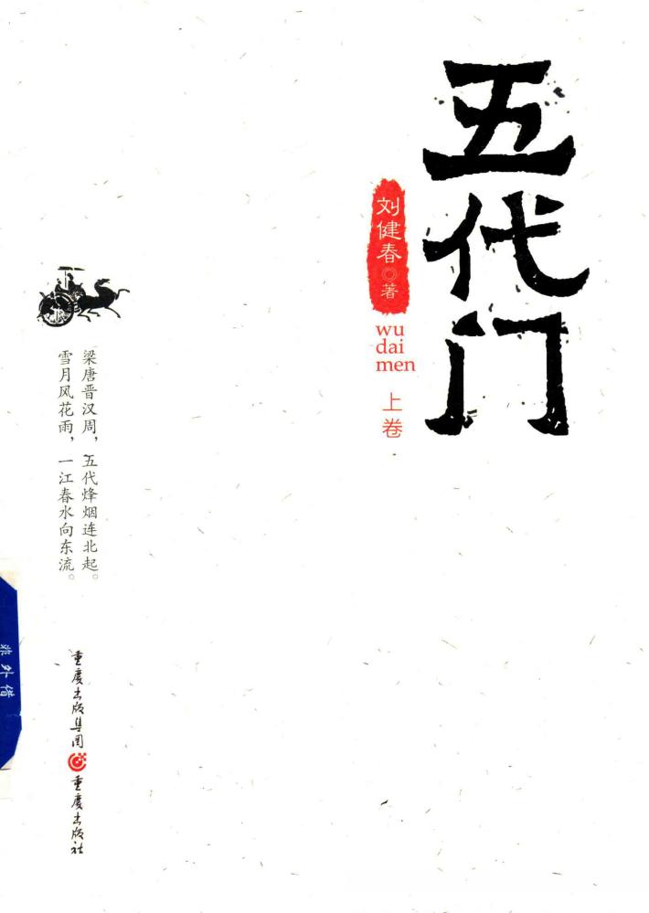 五代门  上 封面