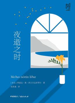 夜逝之时 封面