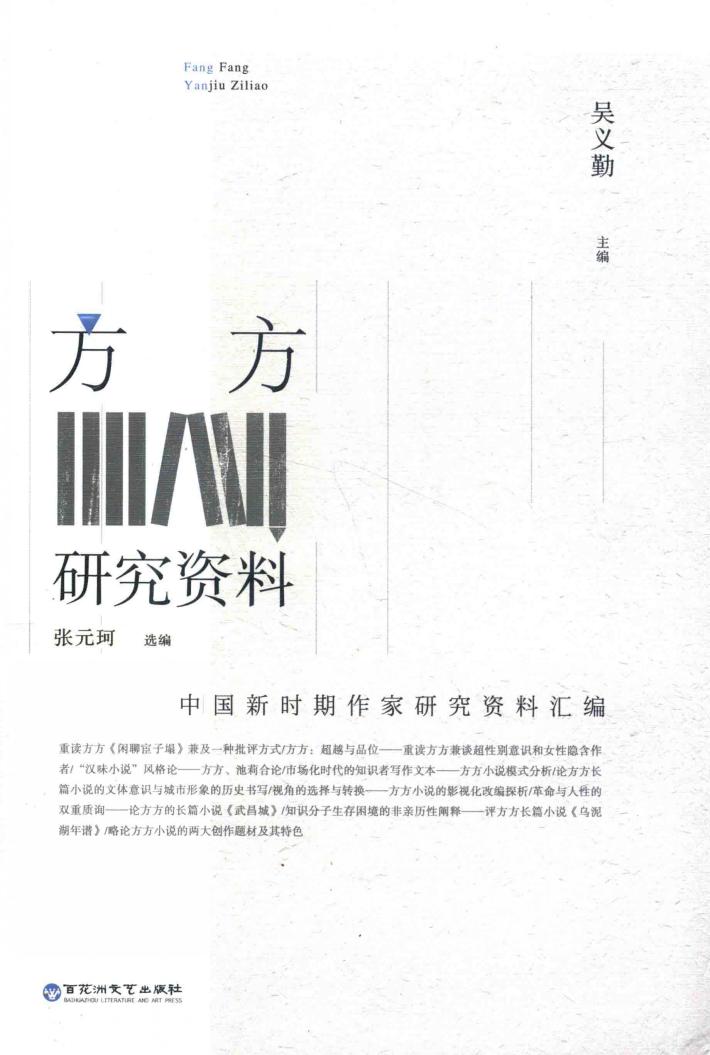 方方研究资料 封面
