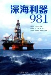 深海利器981 封面
