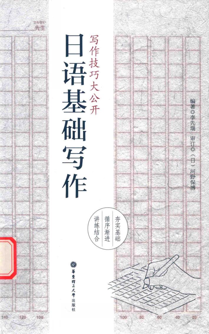 日语基础写作 封面