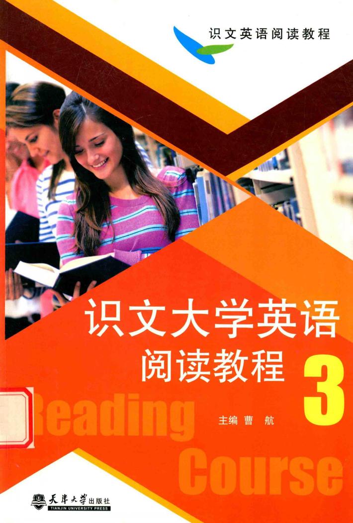 识文大学英语阅读教程  3 封面