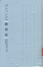 教育史 封面