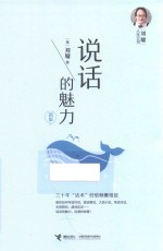说话的魅力 封面