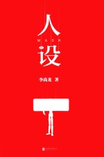 人设 封面
