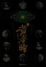 黄金瞳  5 封面