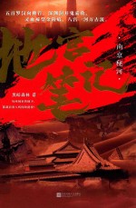 地宫笔记  南京秘河 封面