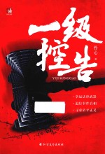 一级控告 封面