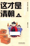 这才是清朝  6  盛世危机 封面