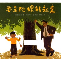 要是陀螺转起来 封面