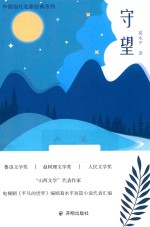 守望 封面