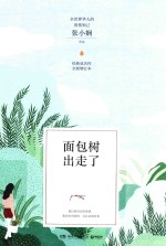 面包树出走了  全新增订本 封面