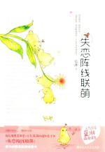 失恋阵线联萌  蓝淋 封面