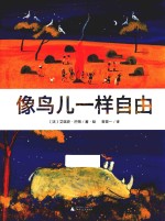 像鸟儿一样自由 封面