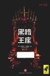 黑暗王座 封面