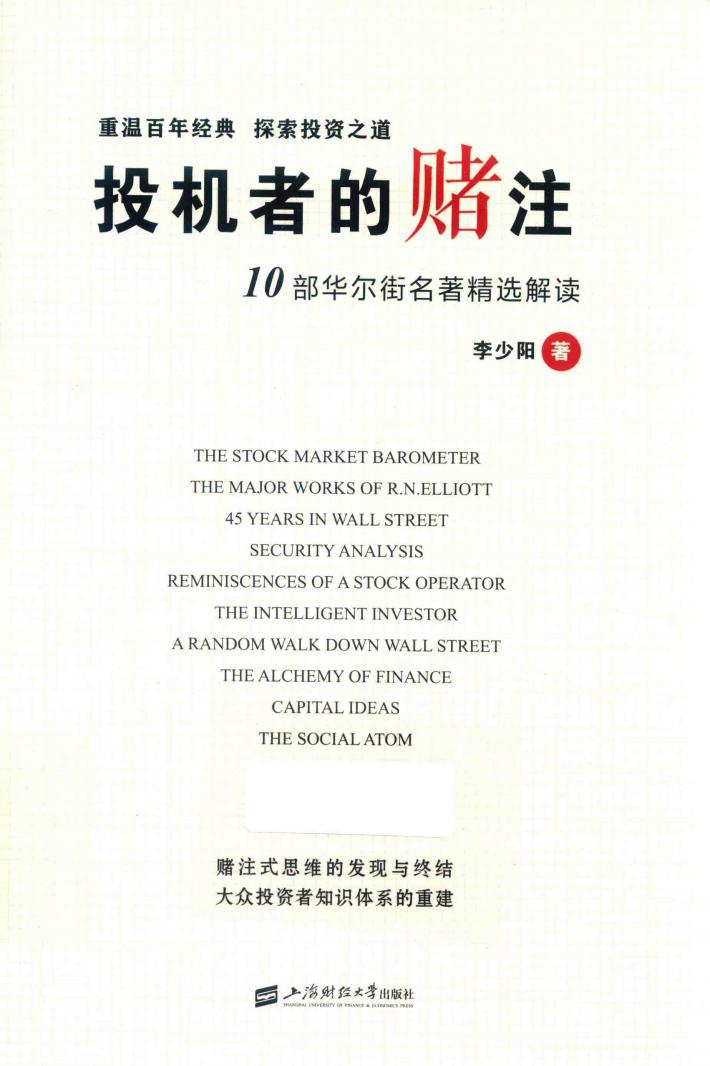 投机者的赌注 封面