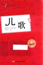 儿歌  彩插版 封面