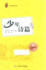 少年诗篇  彩插版 封面