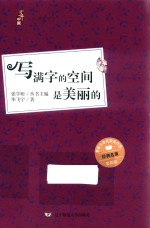 写满字的空间是美丽的  彩插版 封面