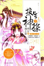 报告！神探  1  师父请上座 封面