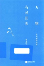 万物有灵且美 封面