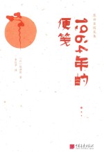 1964年的便笺 封面