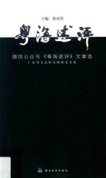 粤海述评 封面