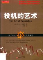 投机的艺术 封面