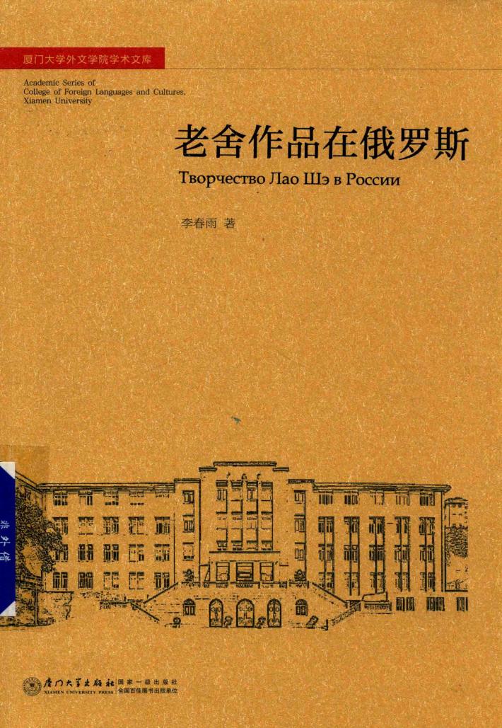 老舍作品在俄罗斯 封面
