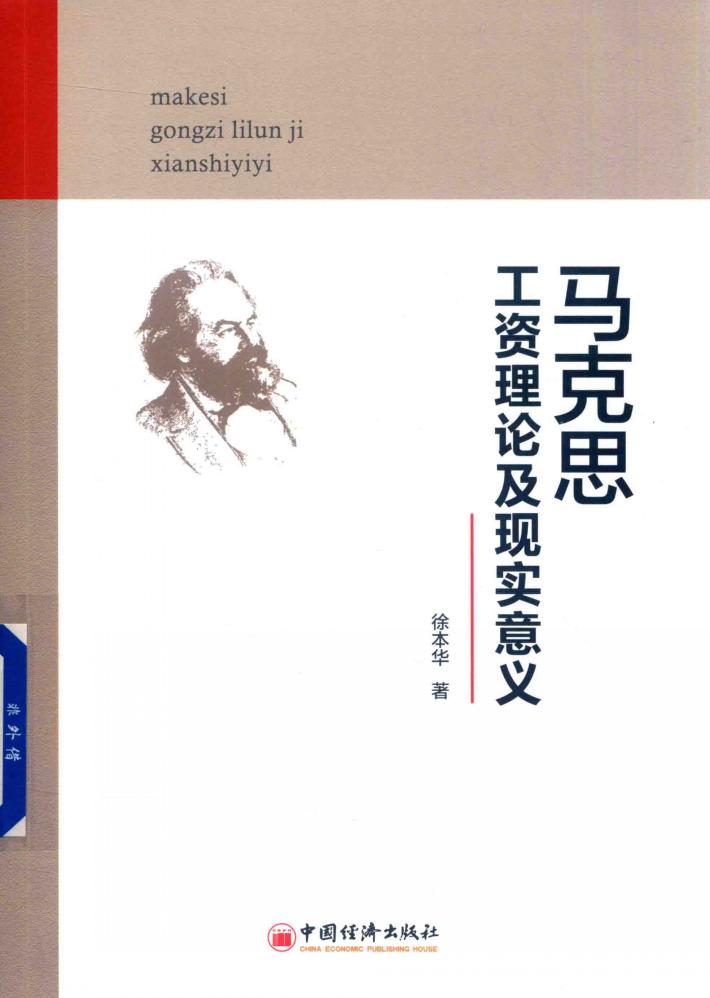 马克思工资理论及现实意义 封面