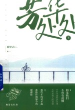 芳华处处  下 封面