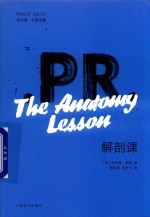 解剖课 封面