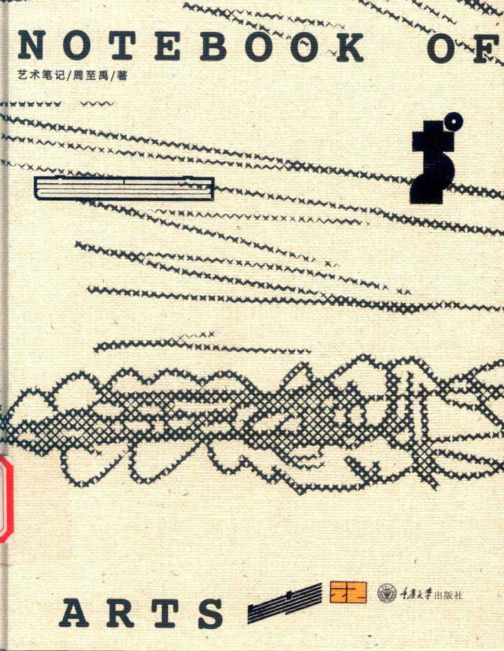 艺术笔记 封面