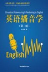英语播音学 封面