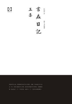 书虫日记五集 封面