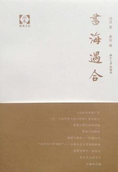 书海遇合 封面