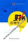 财务管理学 封面