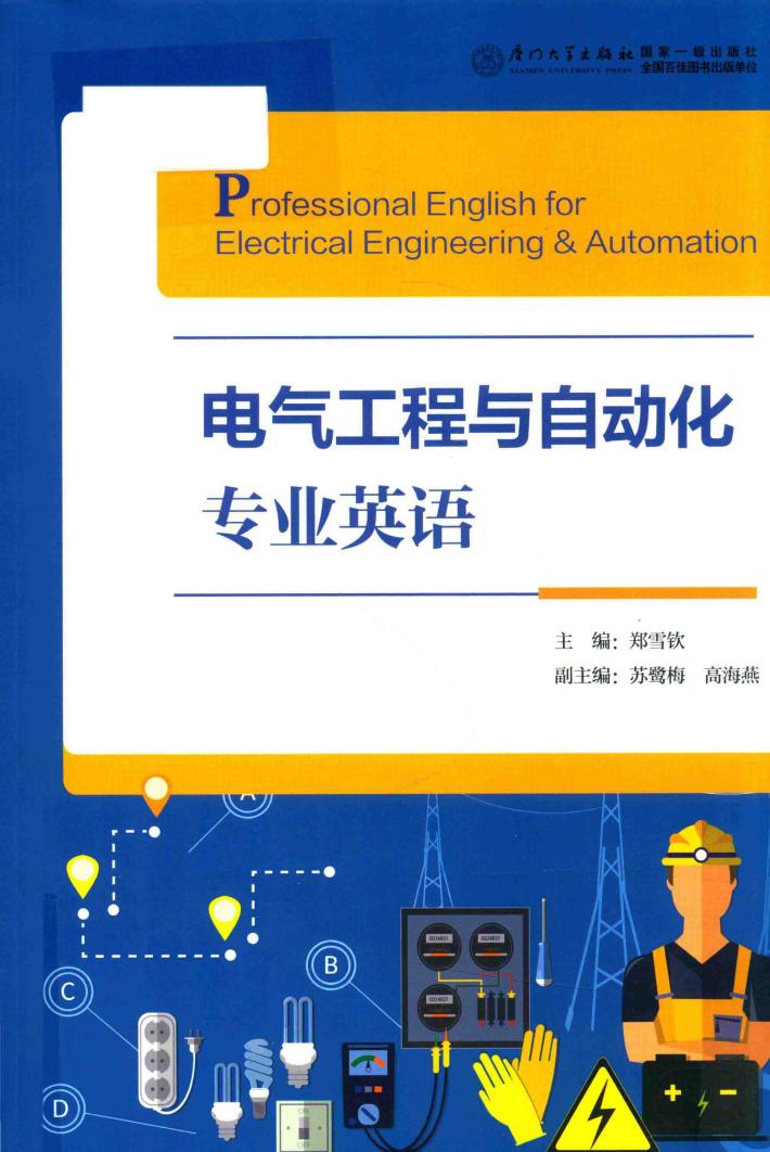 电气工程与自动化专业英语 封面