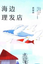 海边理发店 封面