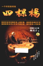 四棵杨  1 封面