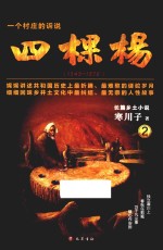 四棵杨  2 封面