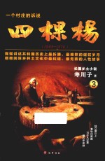 四棵杨  3 封面