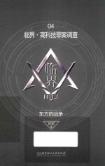 东方的战争 封面