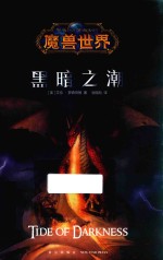 黑暗之潮 封面