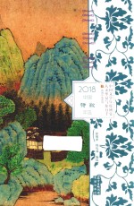 中国诗歌年选  2018版 封面