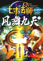 风舞九天 封面