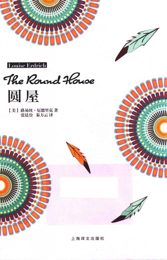 圆屋 封面