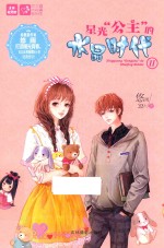 星光公主的水晶时代  2 封面