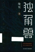 独角兽 封面