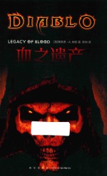 血之遗产 封面